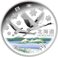 引用：造幣局「地方自治法施行６０周年記念貨幣（北海道）」